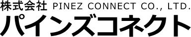 株式会社パインズコネクト